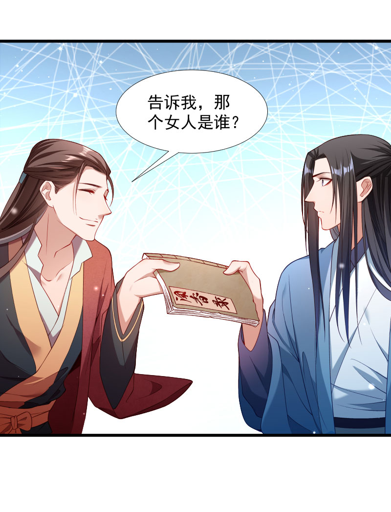 《小皇书VS小皇叔》第124话 断袖源起 第34页