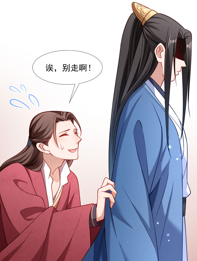 《小皇书VS小皇叔》第124话 断袖源起 第3页