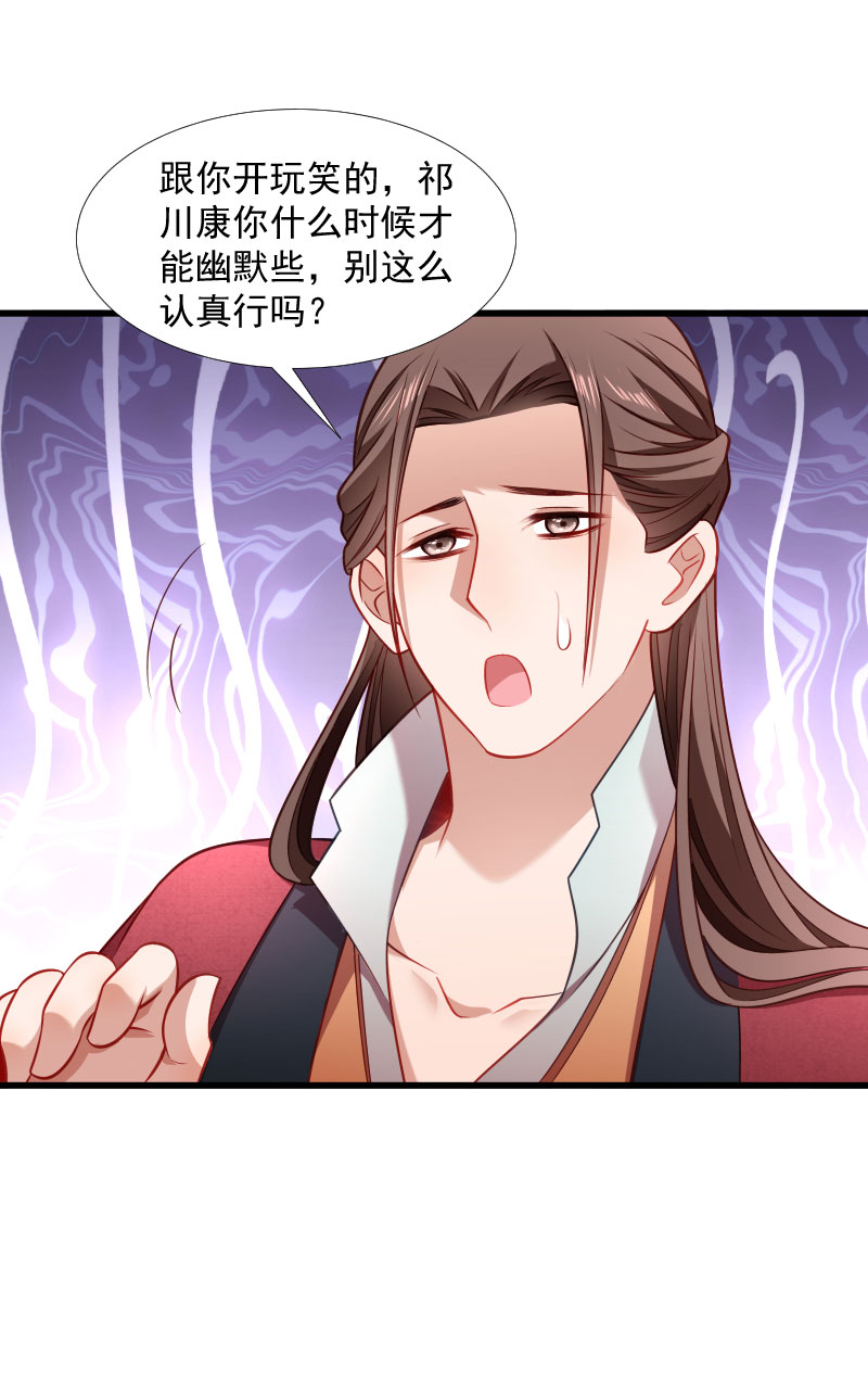 《小皇书VS小皇叔》第124话 断袖源起 第6页