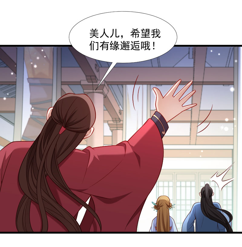 《小皇书VS小皇叔》第128话 登徒浪子 第12页