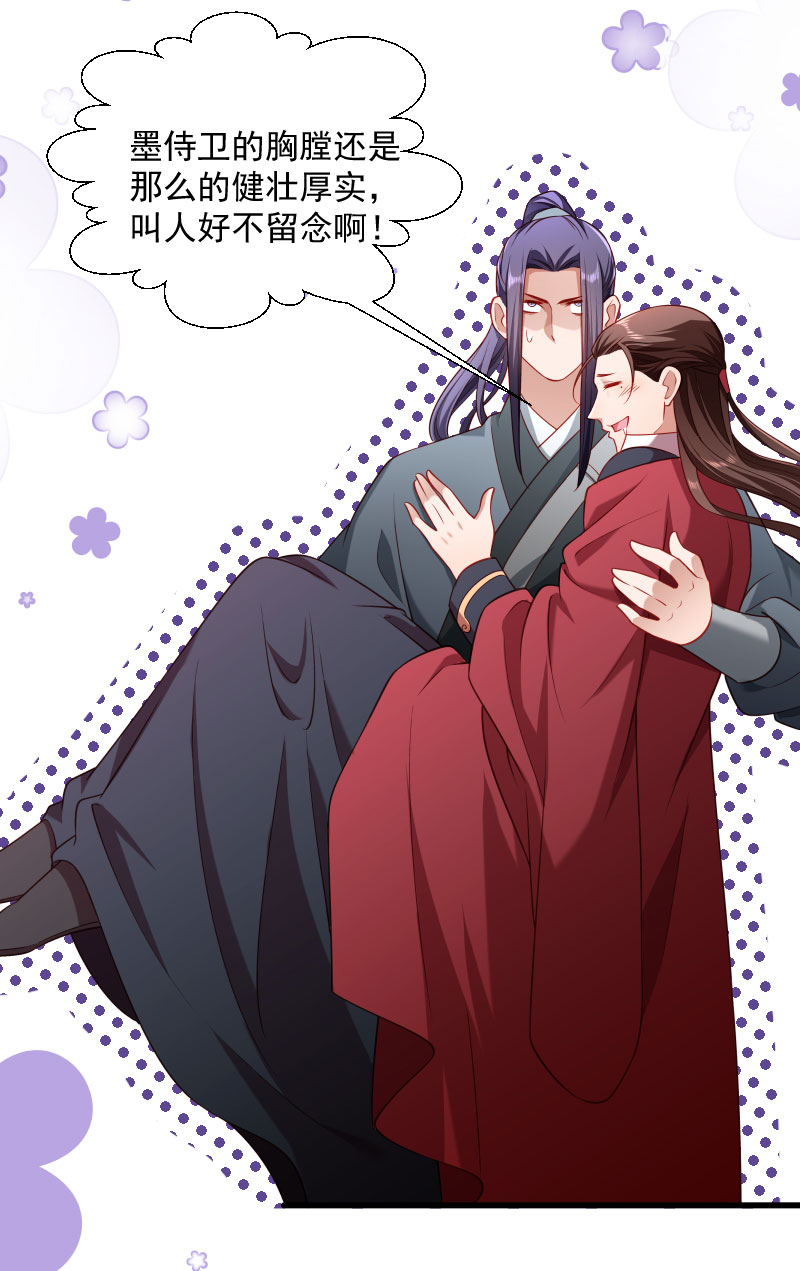 《小皇书VS小皇叔》第128话 登徒浪子 第15页