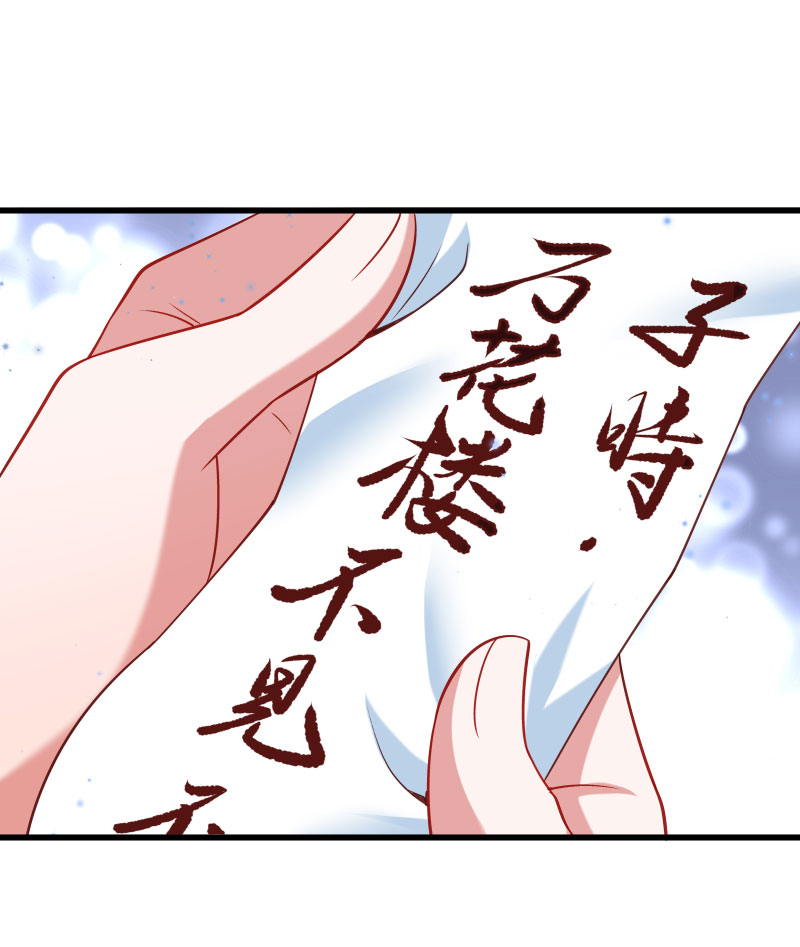 《小皇书VS小皇叔》第128话 登徒浪子 第28页