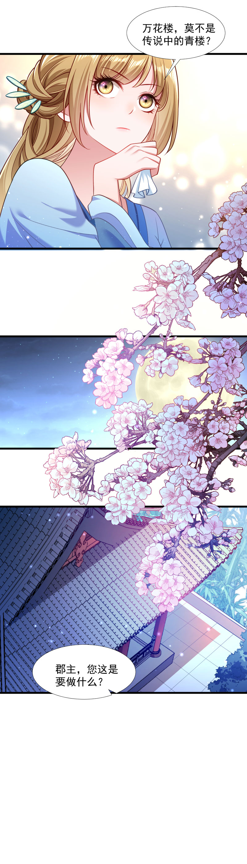 《小皇书VS小皇叔》第128话 登徒浪子 第29页