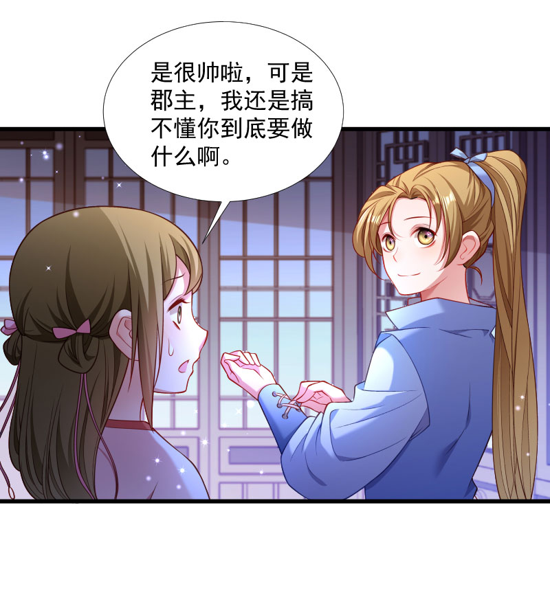 《小皇书VS小皇叔》第128话 登徒浪子 第31页
