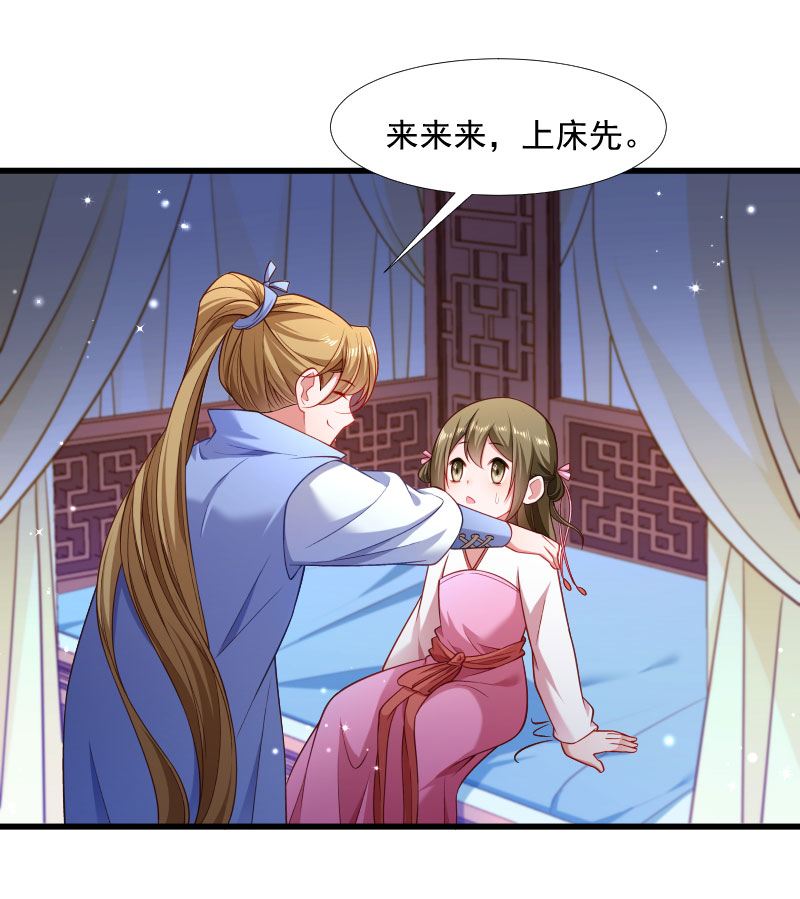 《小皇书VS小皇叔》第128话 登徒浪子 第32页