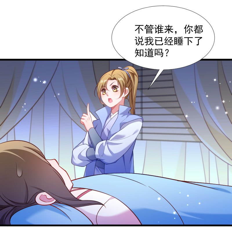 《小皇书VS小皇叔》第128话 登徒浪子 第33页