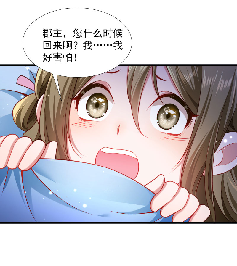 《小皇书VS小皇叔》第128话 登徒浪子 第34页