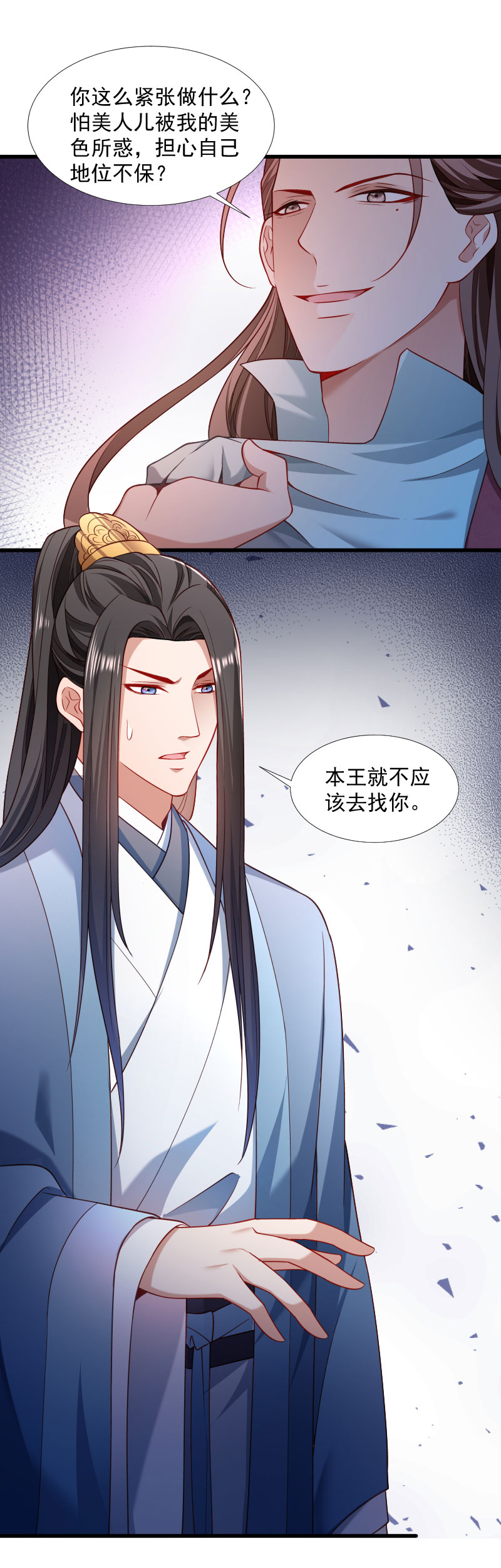 《小皇书VS小皇叔》第128话 登徒浪子 第4页