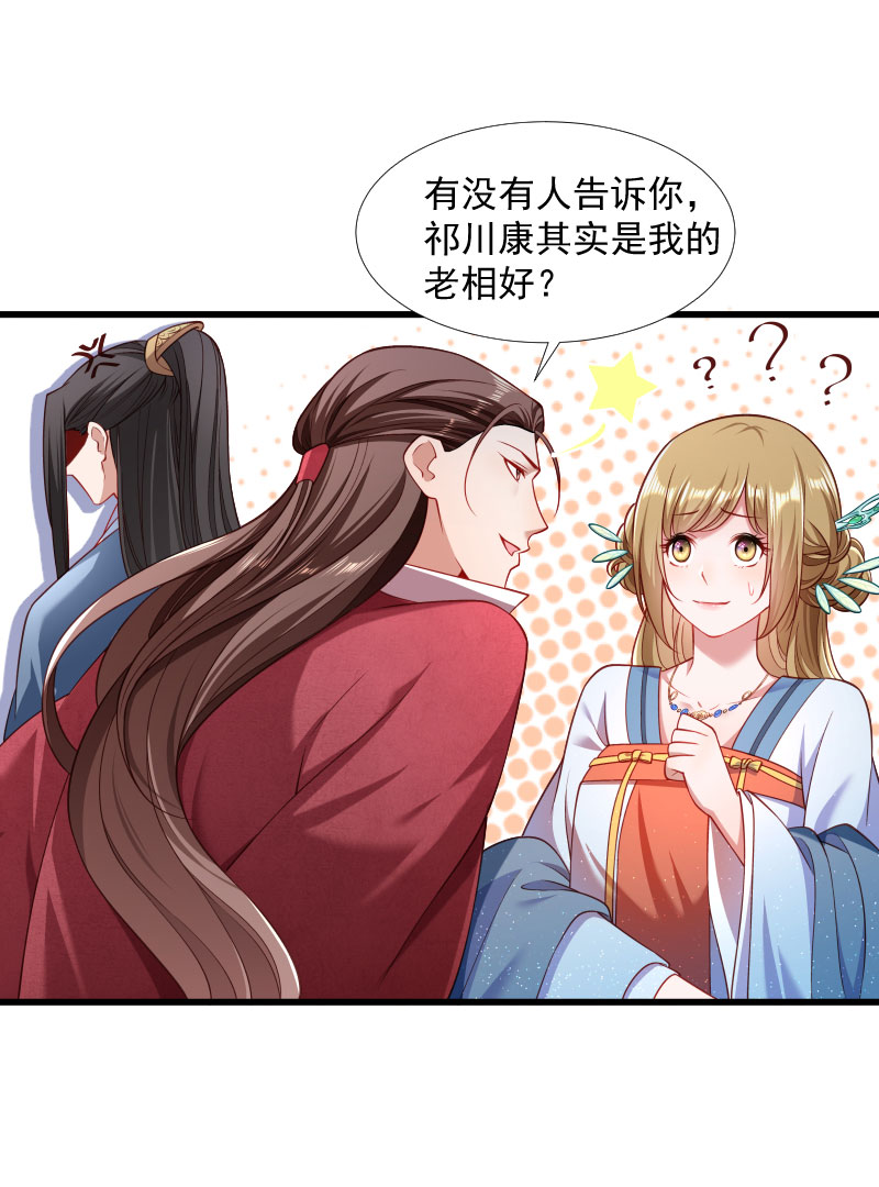《小皇书VS小皇叔》第128话 登徒浪子 第5页