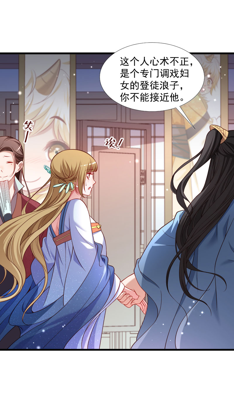 《小皇书VS小皇叔》第128话 登徒浪子 第7页