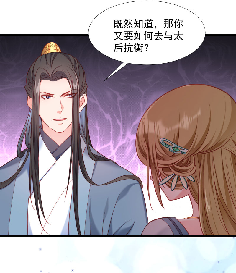 《小皇书VS小皇叔》第127话 灭门一案 第11页