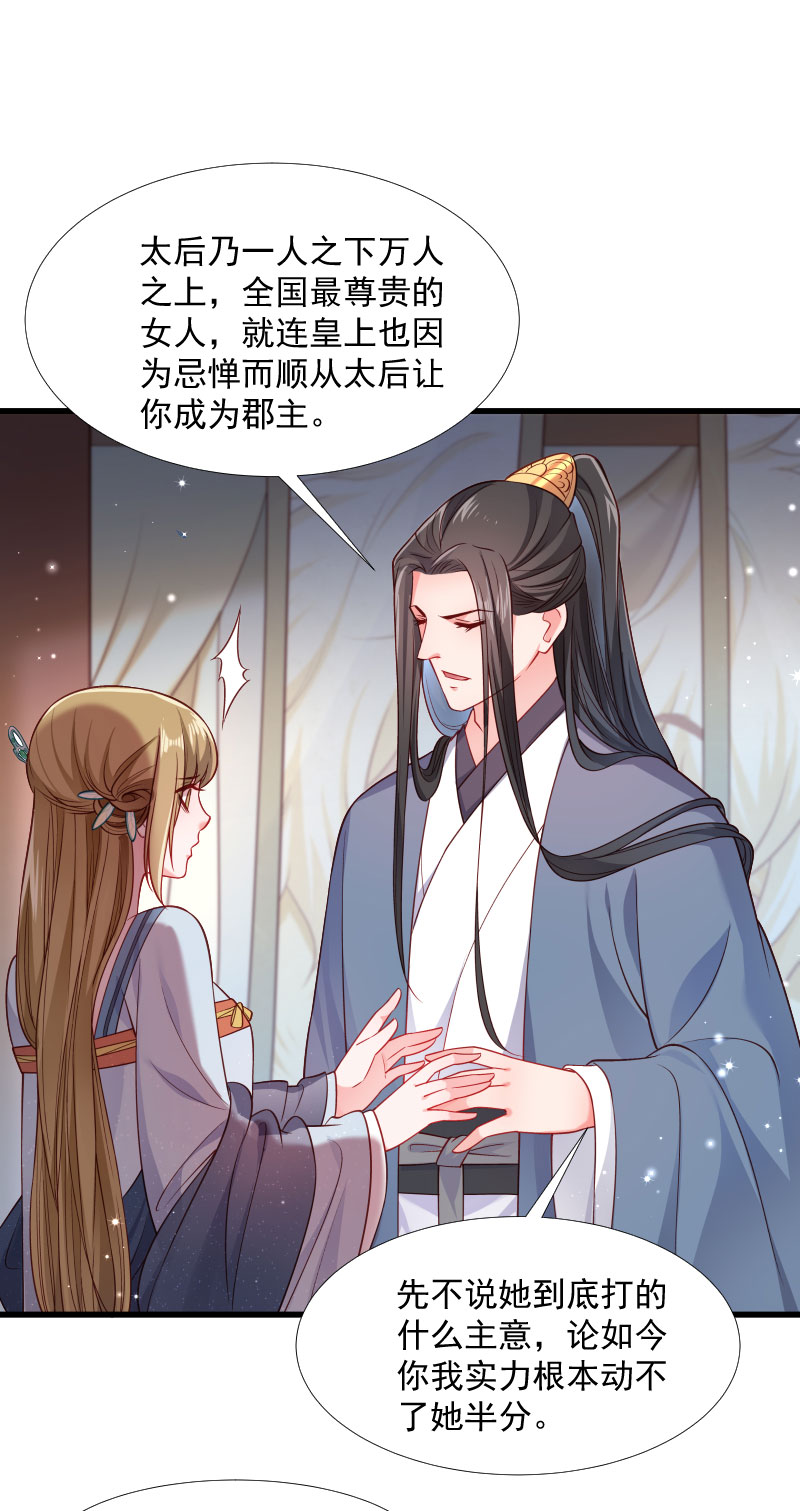 《小皇书VS小皇叔》第127话 灭门一案 第16页
