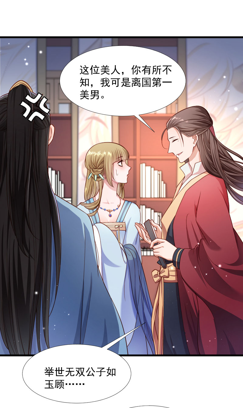 《小皇书VS小皇叔》第127话 灭门一案 第26页