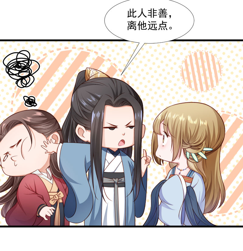 《小皇书VS小皇叔》第127话 灭门一案 第27页
