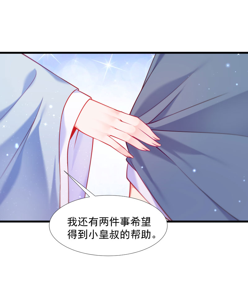 《小皇书VS小皇叔》第127话 灭门一案 第4页