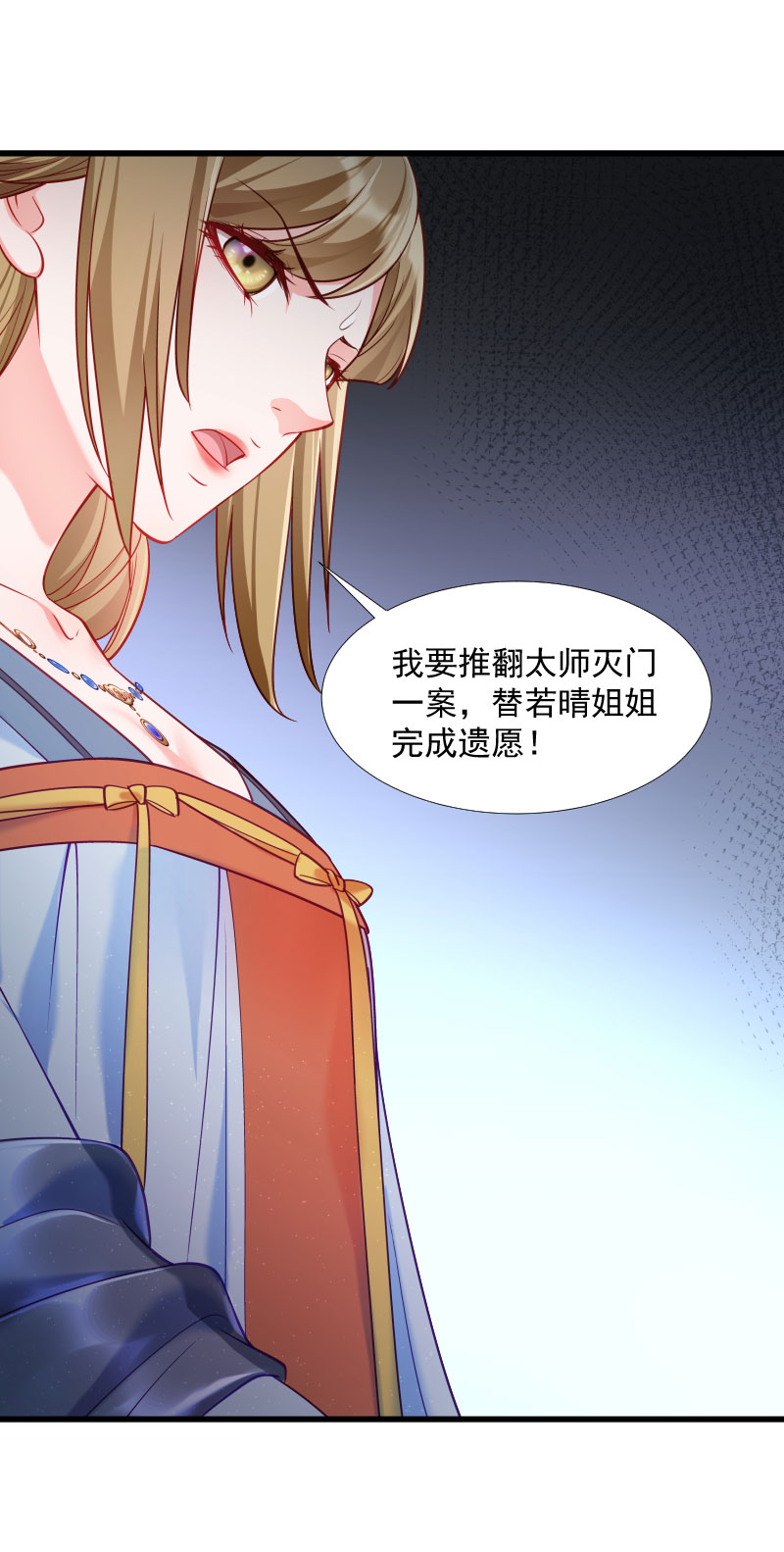 《小皇书VS小皇叔》第127话 灭门一案 第6页