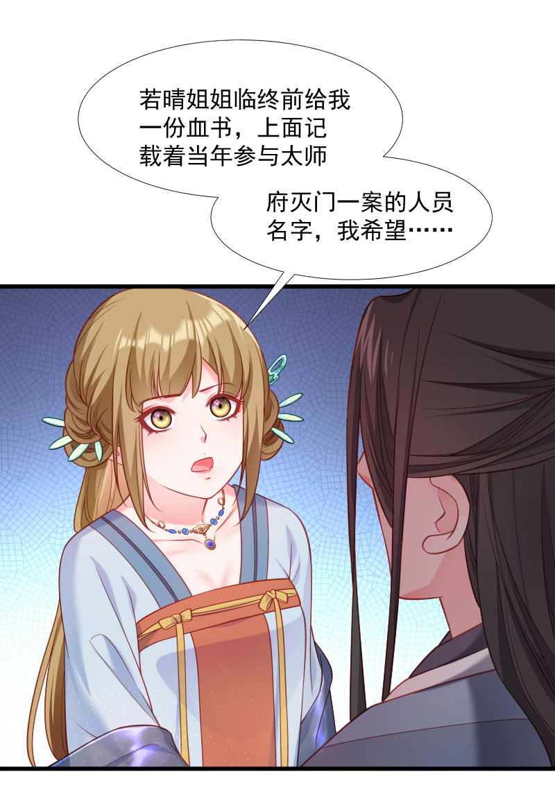 《小皇书VS小皇叔》第127话 灭门一案 第8页