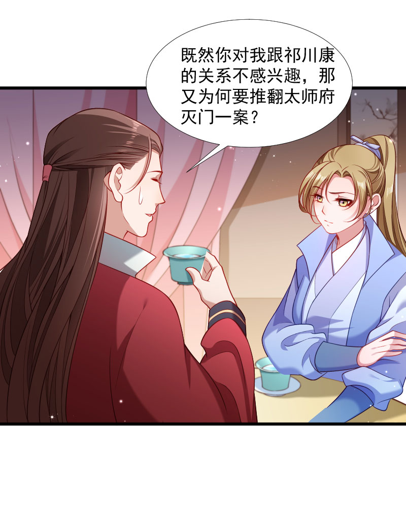 《小皇书VS小皇叔》第129话 夜闯青楼 第10页