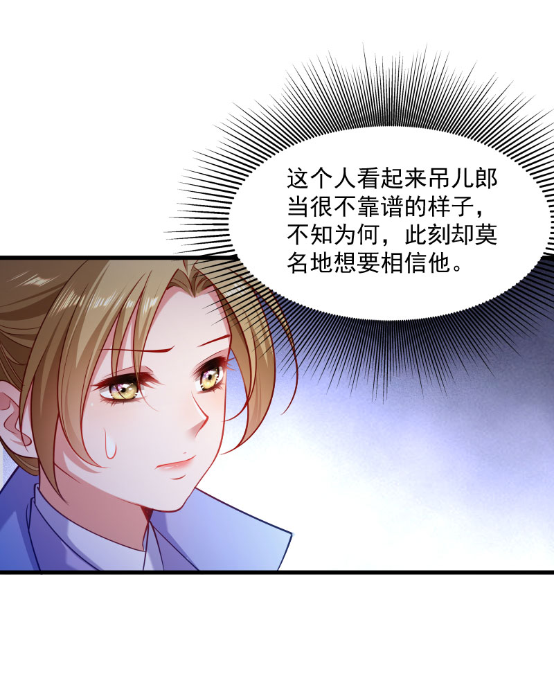 《小皇书VS小皇叔》第129话 夜闯青楼 第16页