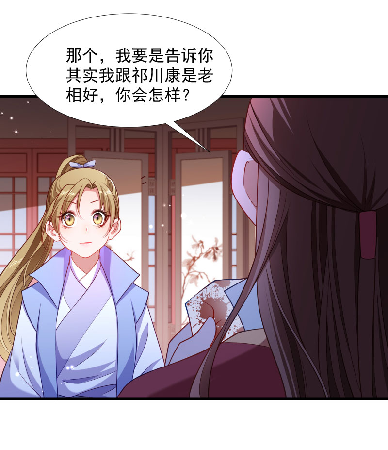 《小皇书VS小皇叔》第129话 夜闯青楼 第19页