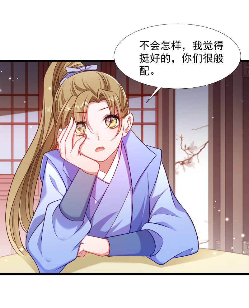 《小皇书VS小皇叔》第129话 夜闯青楼 第20页