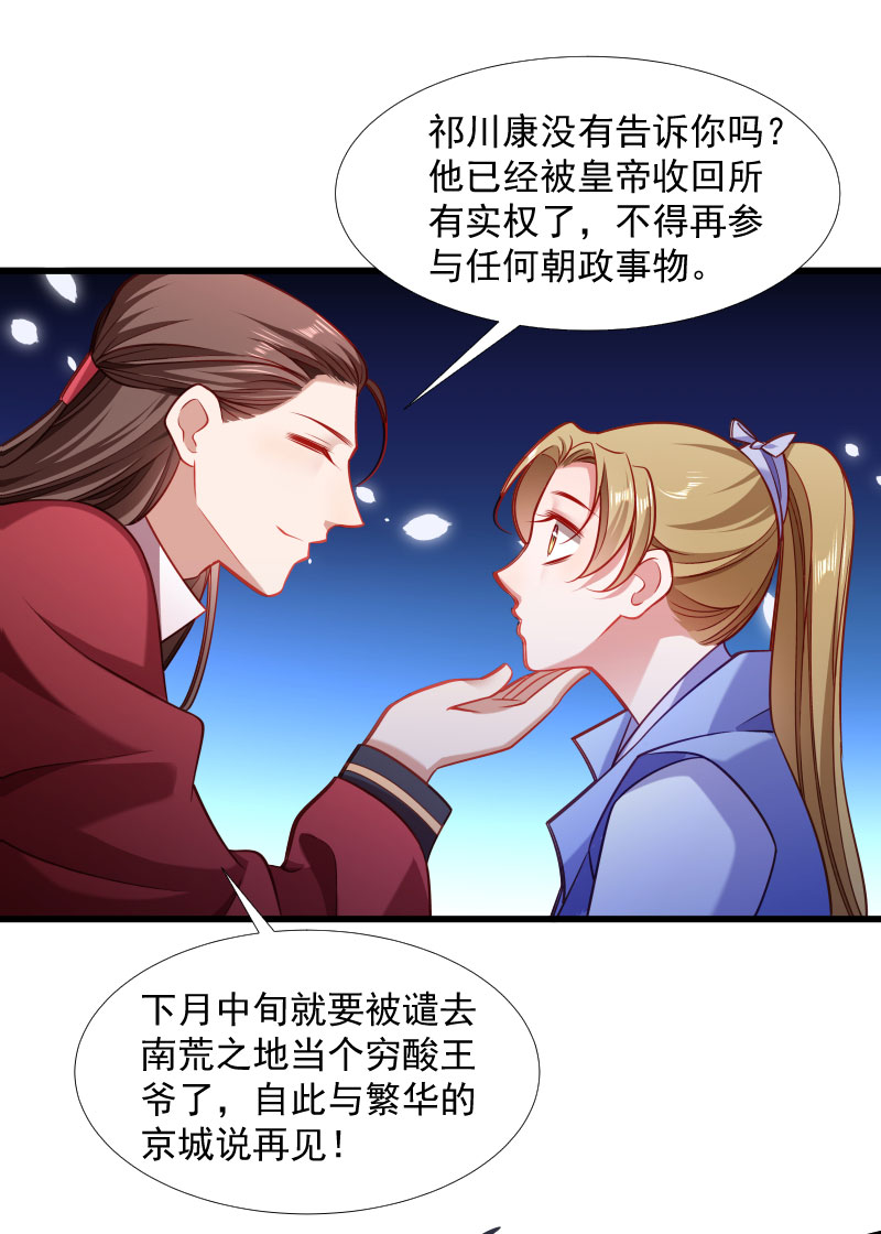 《小皇书VS小皇叔》第129话 夜闯青楼 第25页