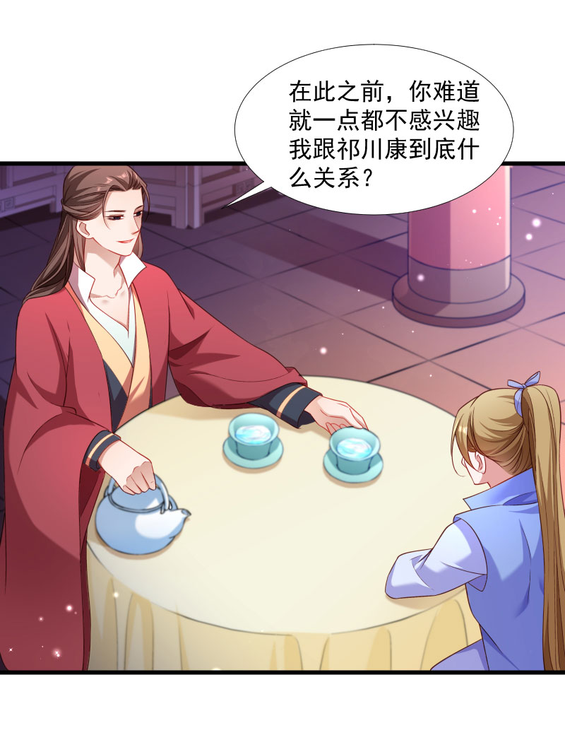 《小皇书VS小皇叔》第129话 夜闯青楼 第8页