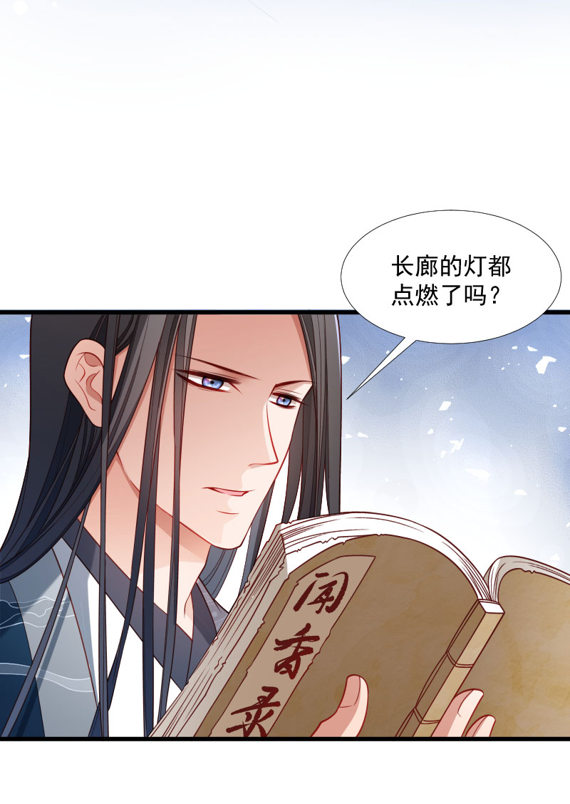 《小皇书VS小皇叔》第132话 欲情故纵 第13页