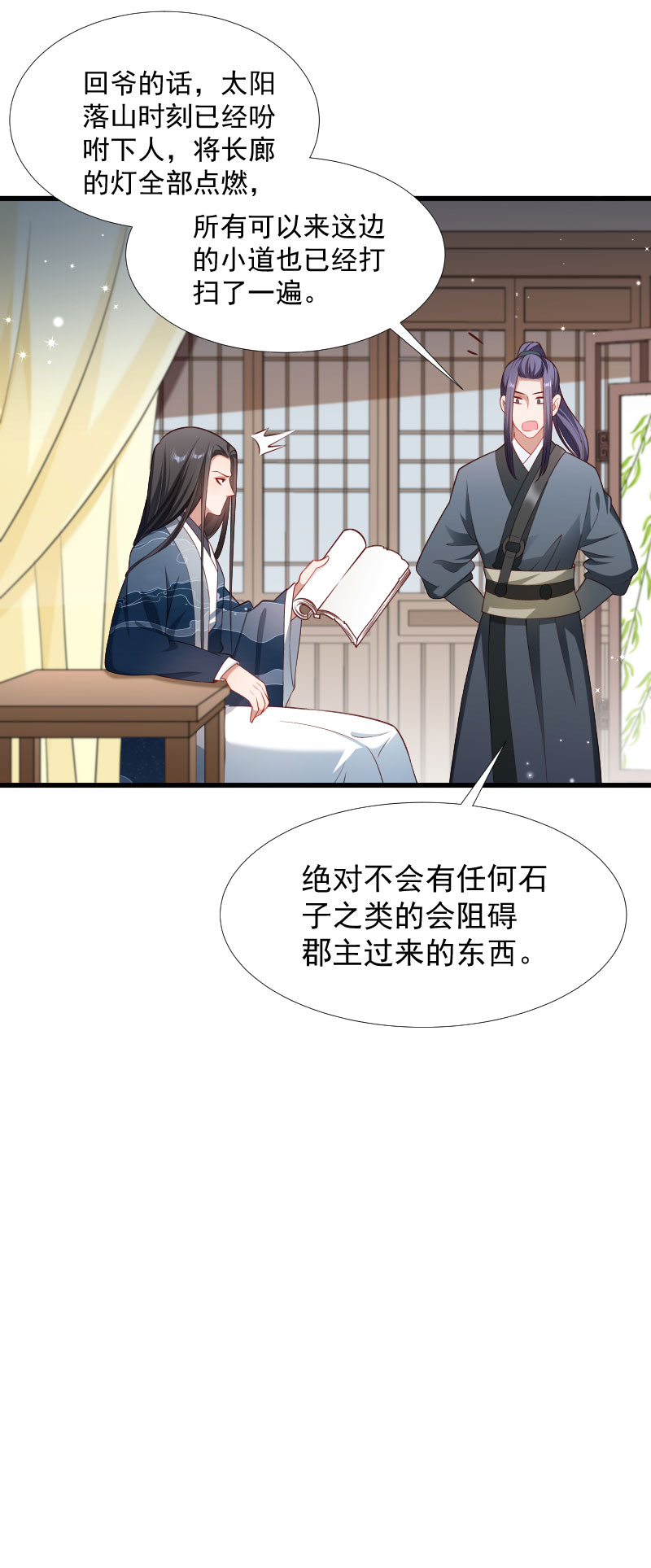 《小皇书VS小皇叔》第132话 欲情故纵 第14页
