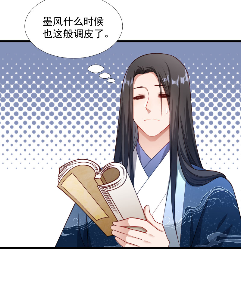 《小皇书VS小皇叔》第132话 欲情故纵 第19页