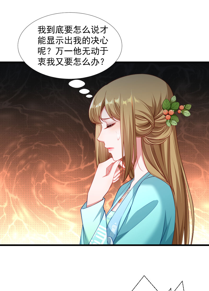 《小皇书VS小皇叔》第132话 欲情故纵 第23页