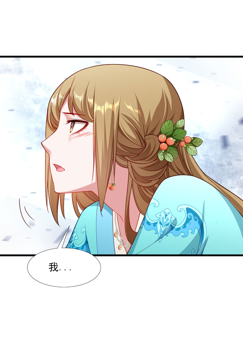 《小皇书VS小皇叔》第132话 欲情故纵 第29页
