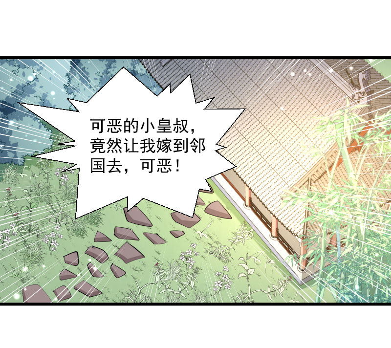 《小皇书VS小皇叔》第132话 欲情故纵 第2页