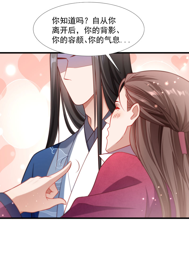 《小皇书VS小皇叔》第132话 欲情故纵 第32页