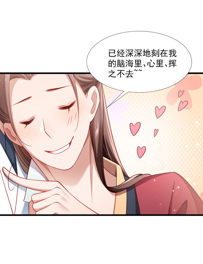 《小皇书VS小皇叔》第132话 欲情故纵 第33页