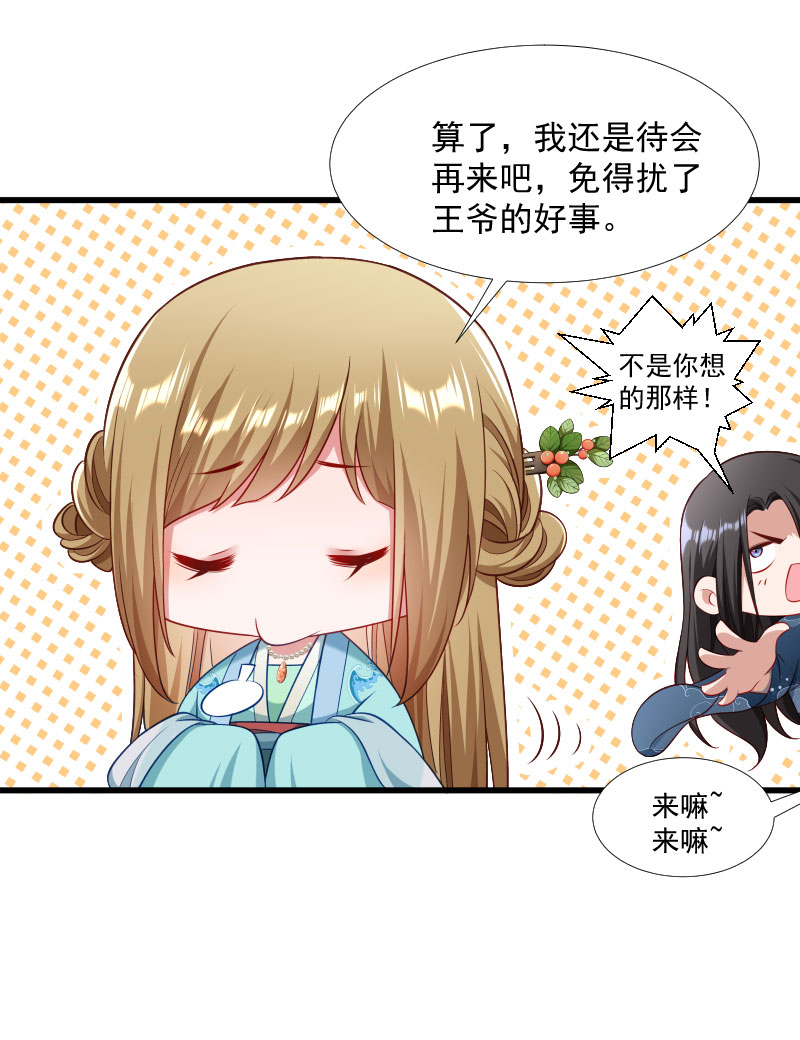 《小皇书VS小皇叔》第132话 欲情故纵 第35页