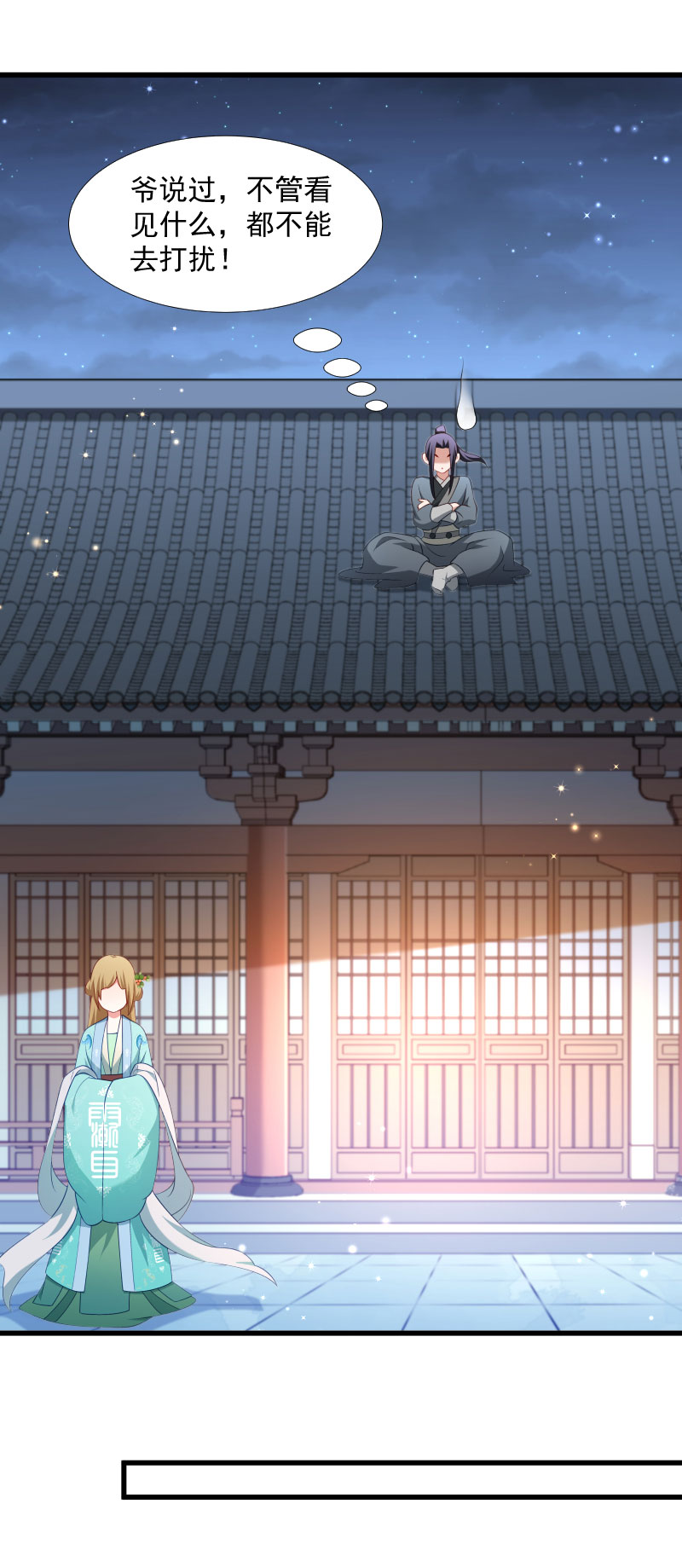 《小皇书VS小皇叔》第132话 欲情故纵 第36页
