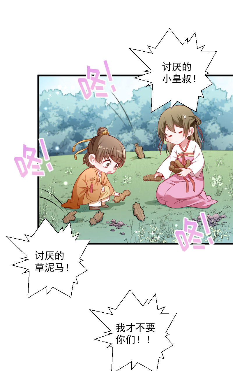 《小皇书VS小皇叔》第132话 欲情故纵 第4页