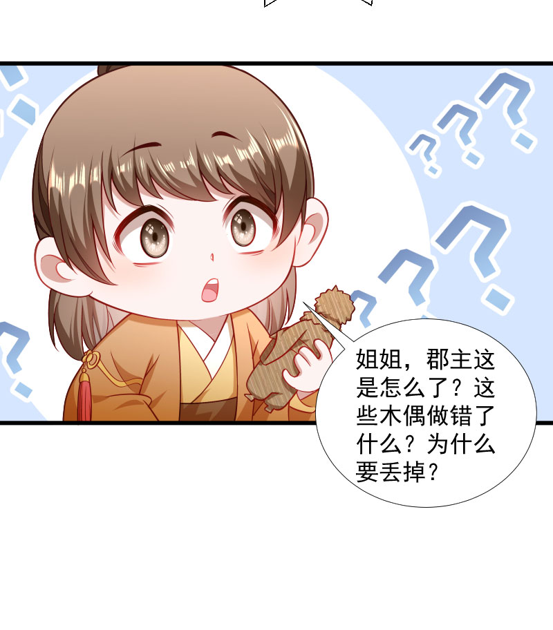 《小皇书VS小皇叔》第132话 欲情故纵 第5页
