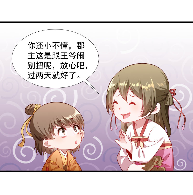 《小皇书VS小皇叔》第132话 欲情故纵 第6页