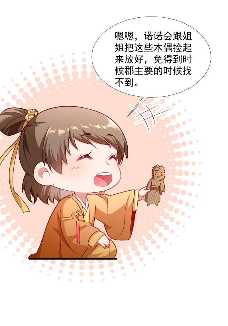 《小皇书VS小皇叔》第132话 欲情故纵 第7页