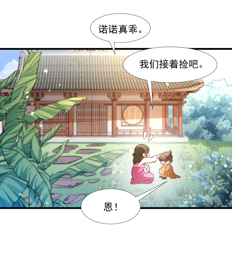 《小皇书VS小皇叔》第132话 欲情故纵 第8页