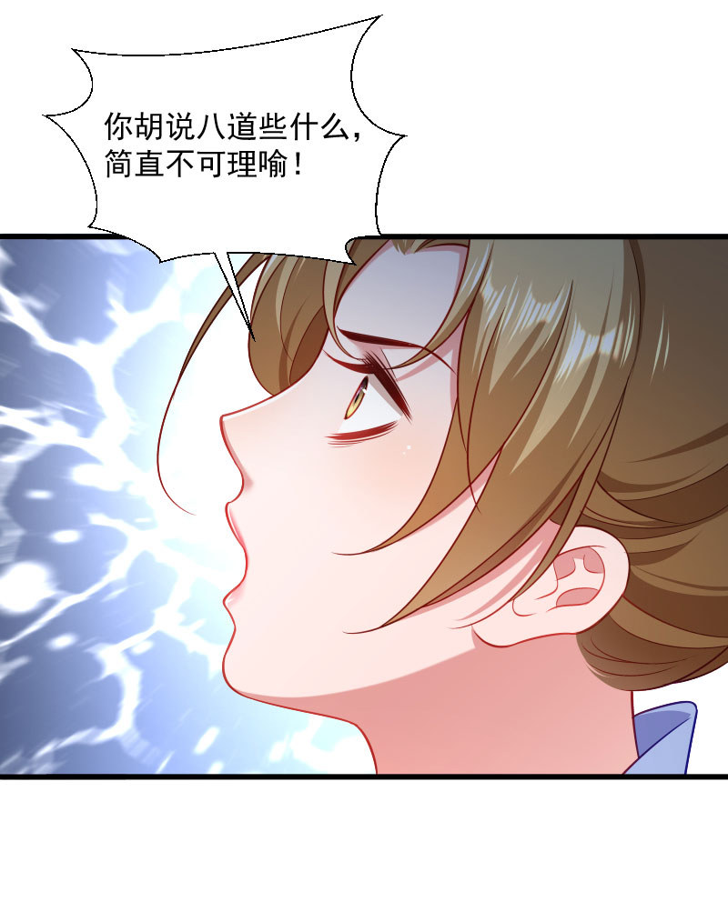 《小皇书VS小皇叔》第130话 邻国联姻 第12页