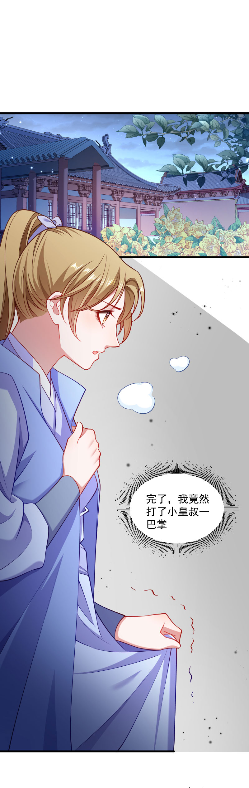 《小皇书VS小皇叔》第130话 邻国联姻 第26页