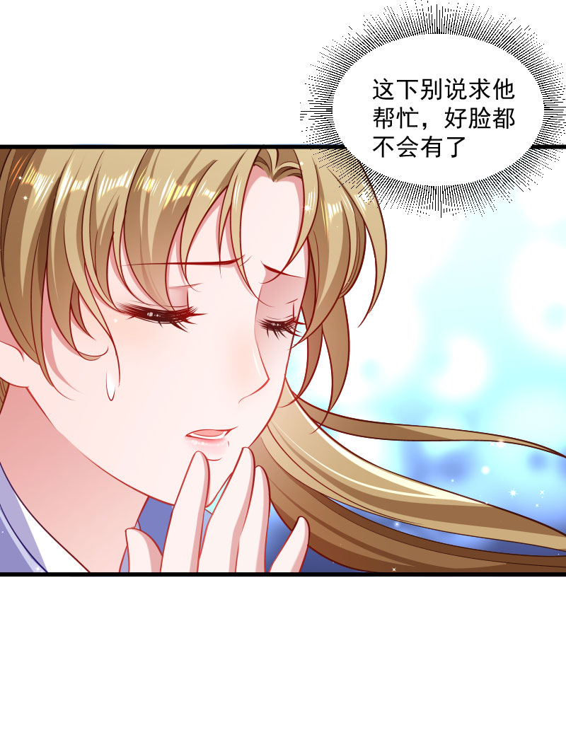 《小皇书VS小皇叔》第130话 邻国联姻 第27页