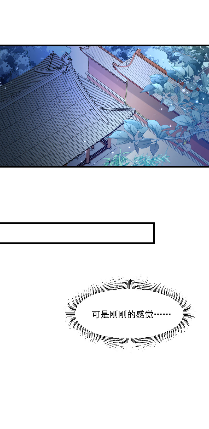 《小皇书VS小皇叔》第130话 邻国联姻 第29页