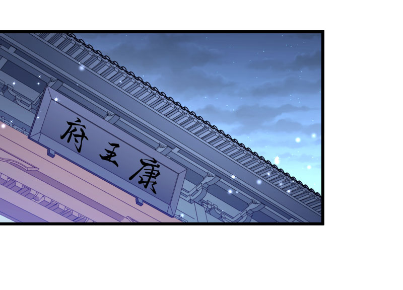 《小皇书VS小皇叔》第130话 邻国联姻 第2页