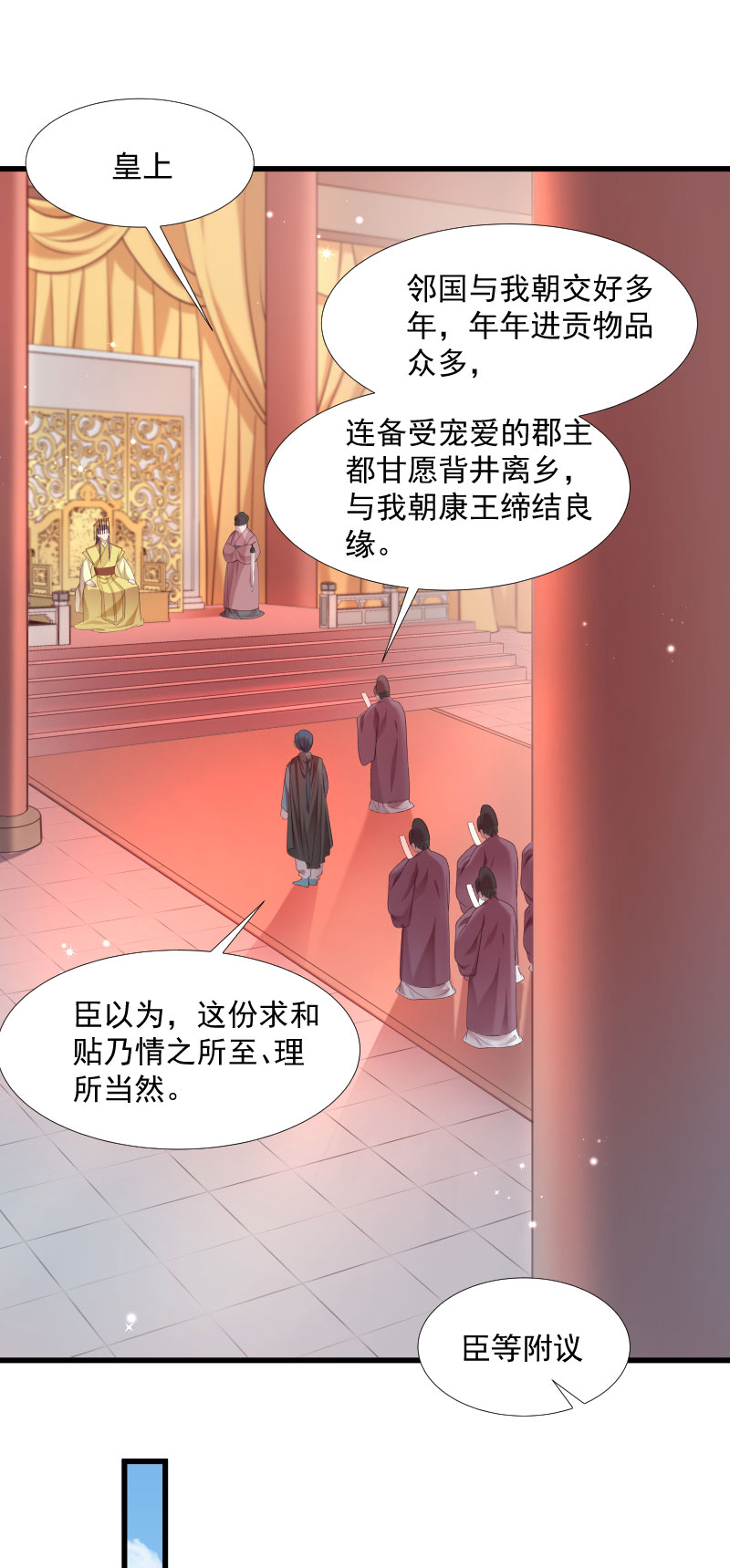 《小皇书VS小皇叔》第130话 邻国联姻 第31页