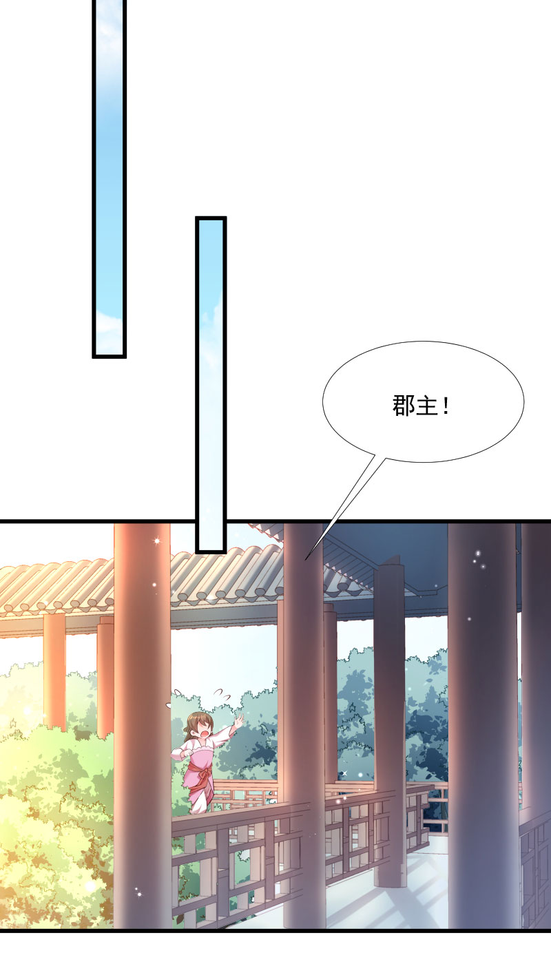 《小皇书VS小皇叔》第130话 邻国联姻 第32页