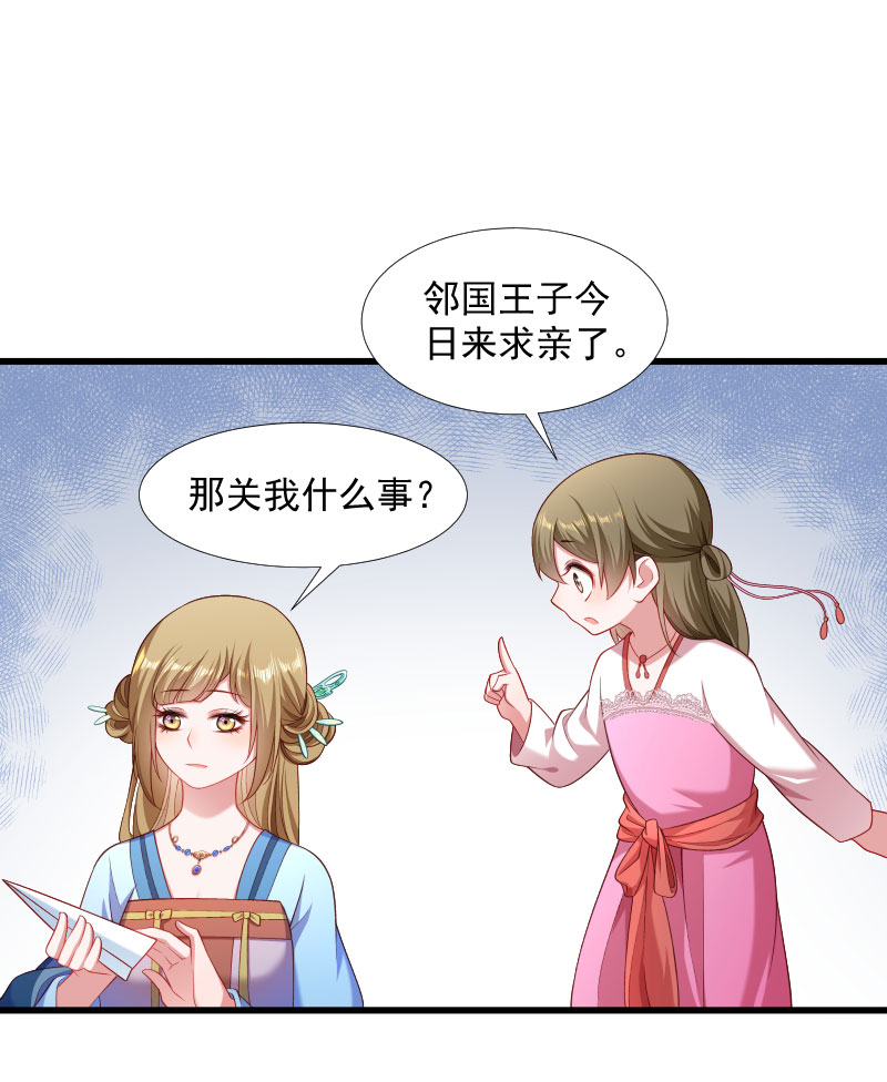 《小皇书VS小皇叔》第130话 邻国联姻 第36页
